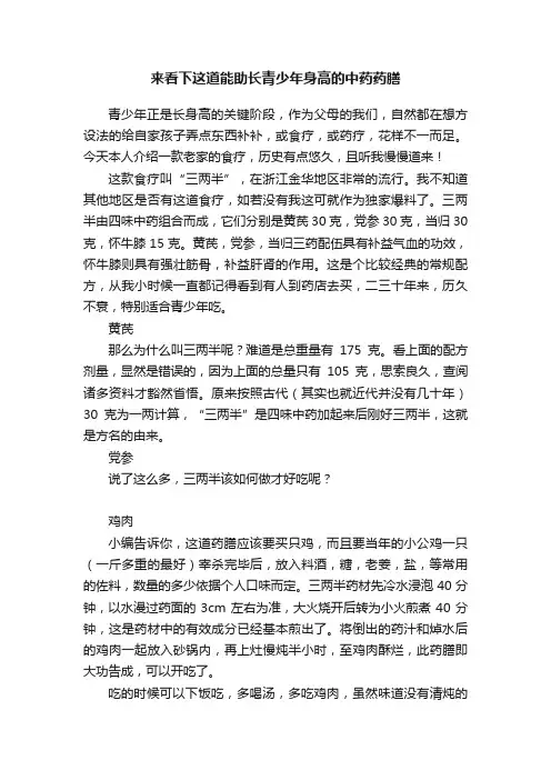 来看下这道能助长青少年身高的中药药膳