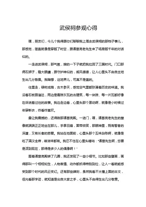 武侯祠参观心得