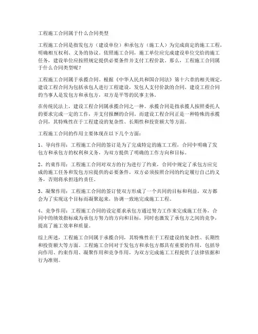 工程施工属于什么合同类型