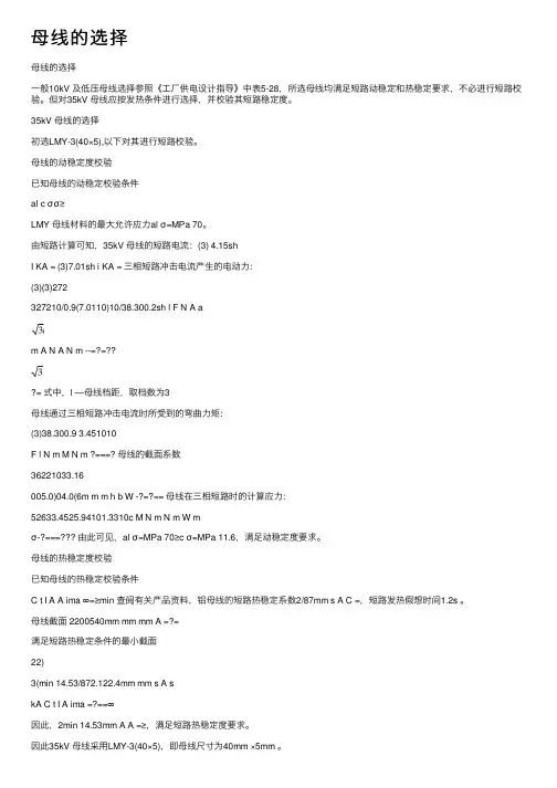 母线的选择——精选推荐
