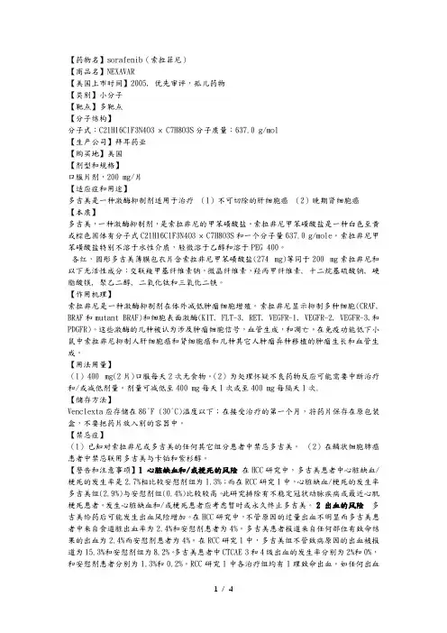 索拉菲尼中文说明书