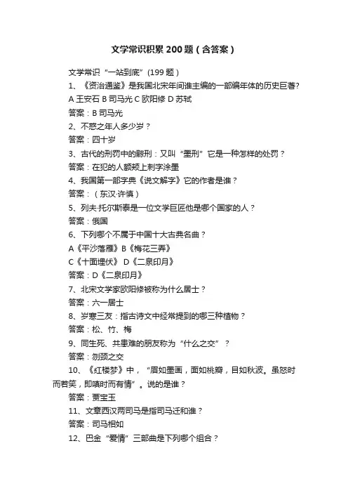 文学常识积累200题（含答案）