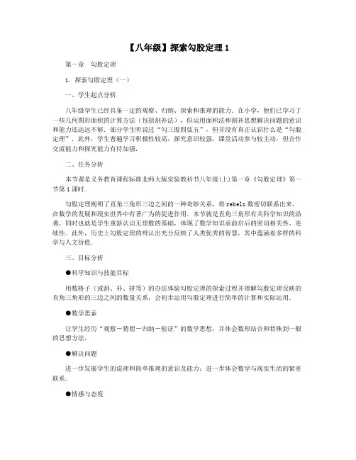 【八年级】探索勾股定理1