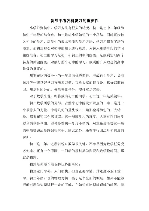 备战中考各科复习的重要性
