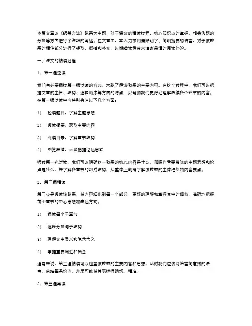 《统筹方法》教案：精读课文,掌握核心知识点