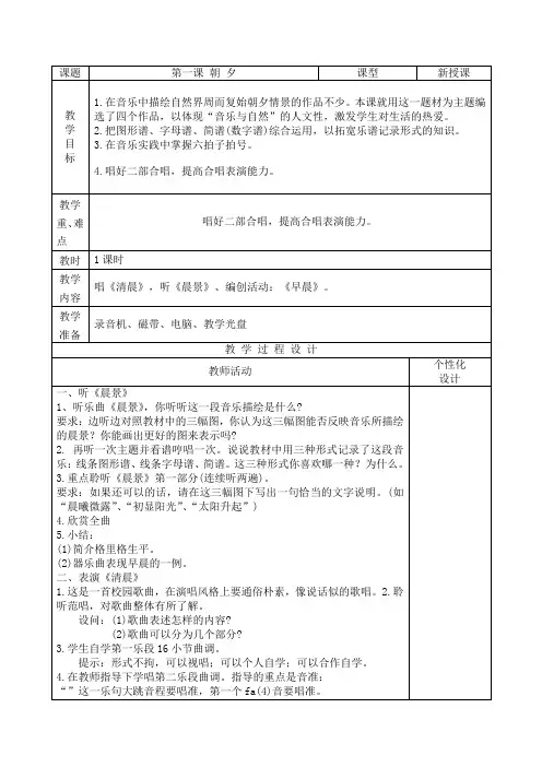 人音版小学五年级上册音乐教案(全册) 