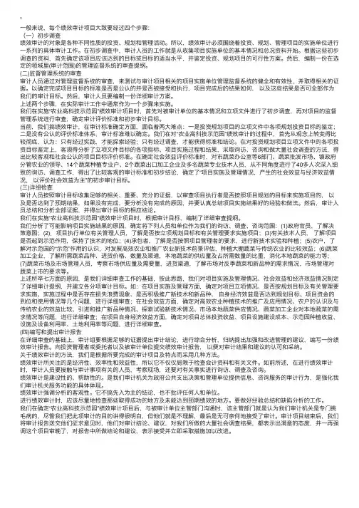 绩效审计的基本步骤和方法