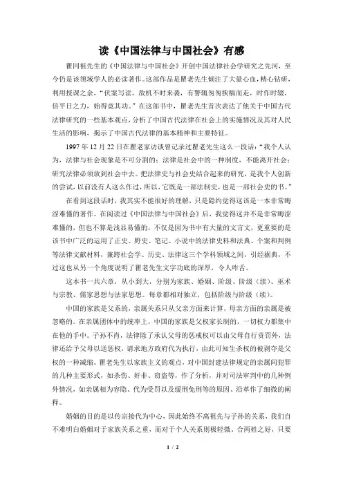 读《中国法律与中国社会》有感