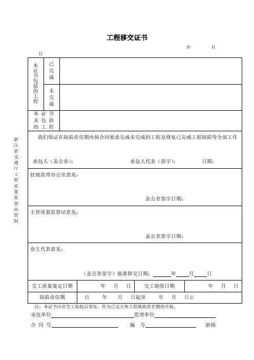 工程移交证书