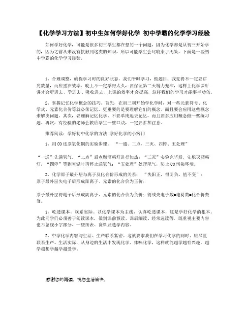 【化学学习方法】初中生如何学好化学 初中学霸的化学学习经验