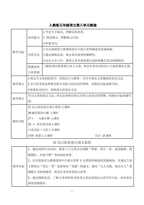 人教版五年级下册语文第八单元教案