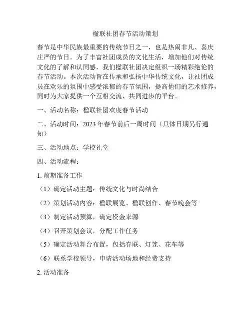 楹联社团春节活动策划