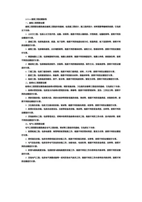 2016建筑工程定额标准