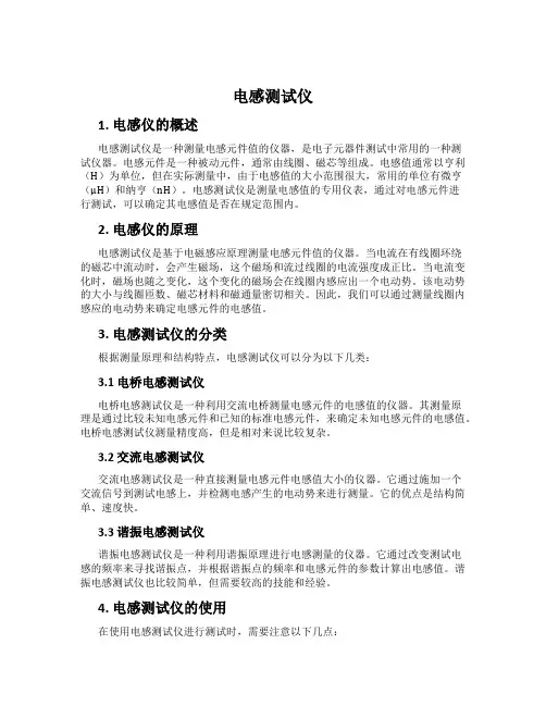 电感测试仪