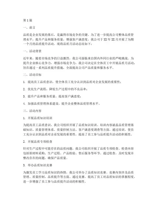 品质月总结报告范文(3篇)