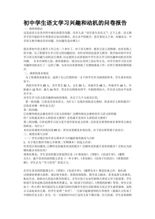 初中学生语文学习兴趣和动机的问卷报告