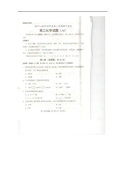 山东省菏泽市高二下学期期中考试(A版)化学试卷