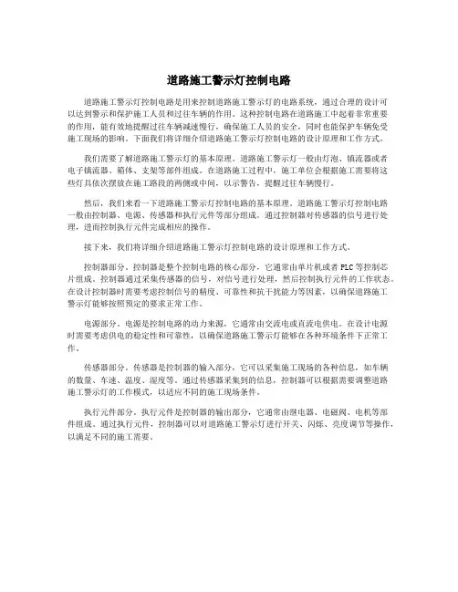 道路施工警示灯控制电路