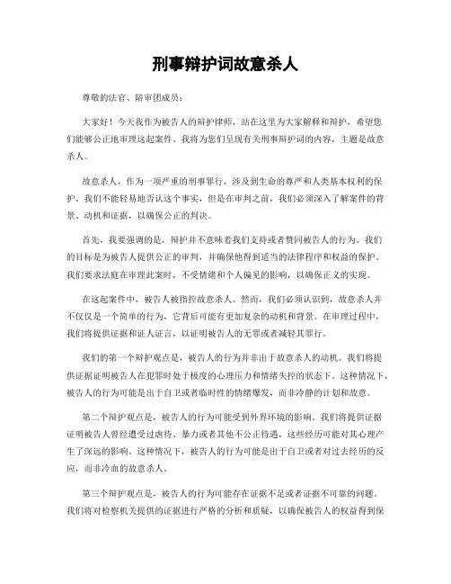 刑事辩护词故意杀人