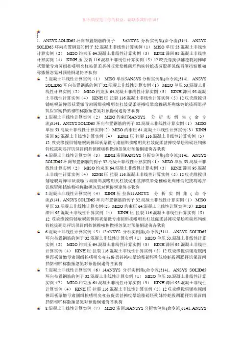 ANSYS分析实例集(命令流)参考Word