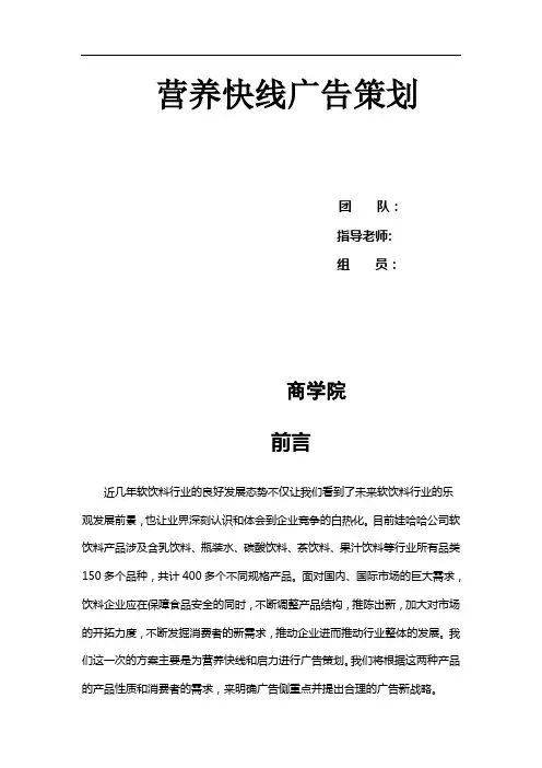 营养快线广告策划