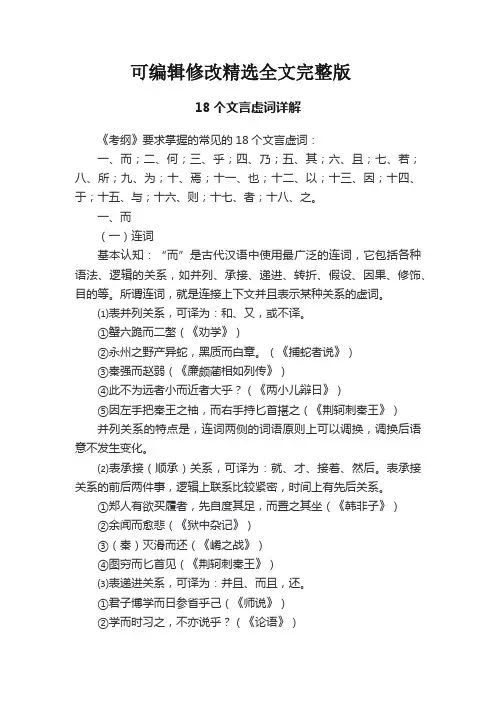 18个文言虚词详解精选全文