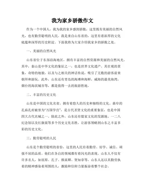 我为家乡骄傲作文