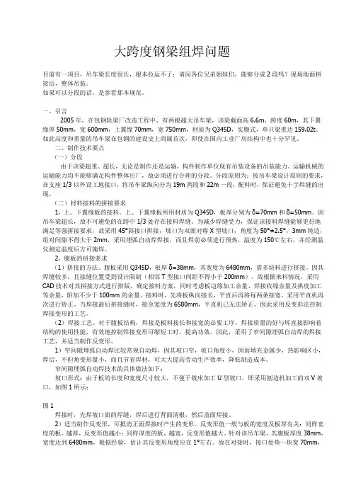 大跨度钢梁组焊问题