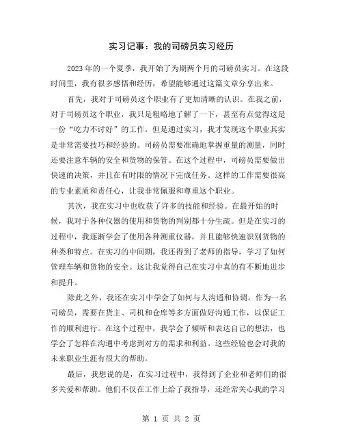 实习记事：我的司磅员实习经历
