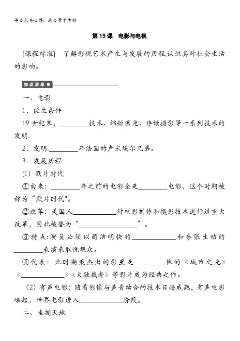 2016-2017学年高中历史(岳麓版三)：第四单元 第19课 电影与电视 含答案