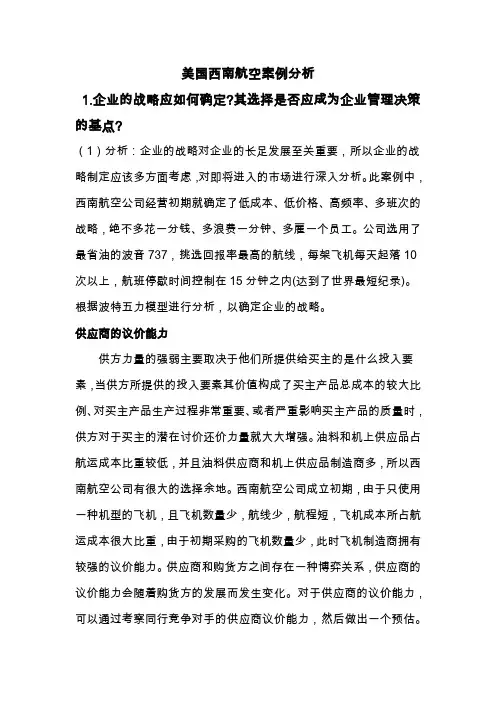 美国西南航空案例分析