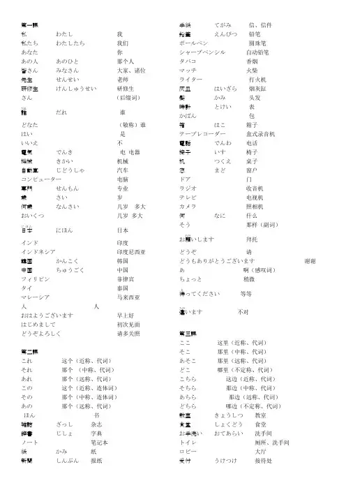 新日语基础教程词汇表