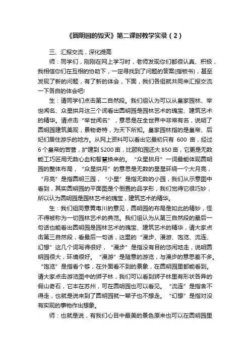 《圆明园的毁灭》第二课时教学实录（2）