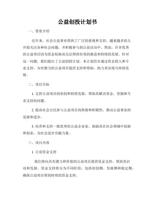 公益创投计划书