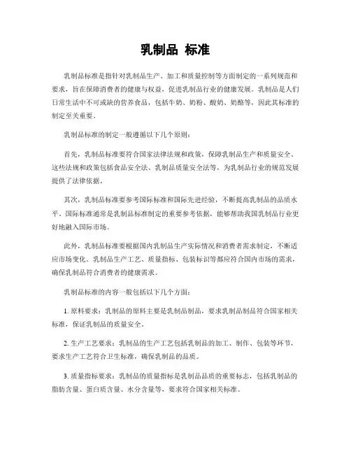 乳制品 标准