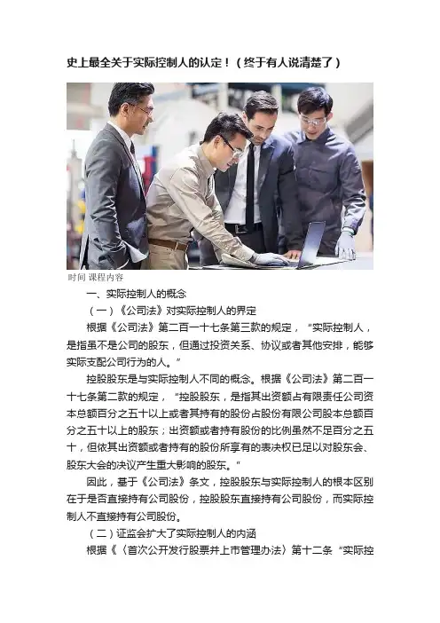 史上最全关于实际控制人的认定！（终于有人说清楚了）