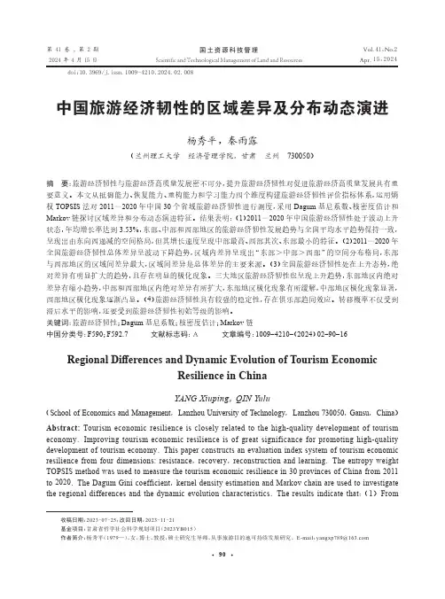 中国旅游经济韧性的区域差异及分布动态演进
