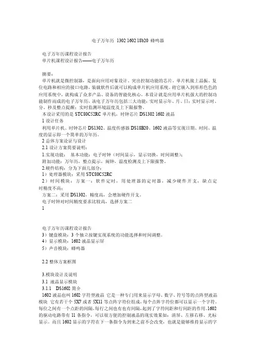 电子万年历1302160218b20蜂鸣器