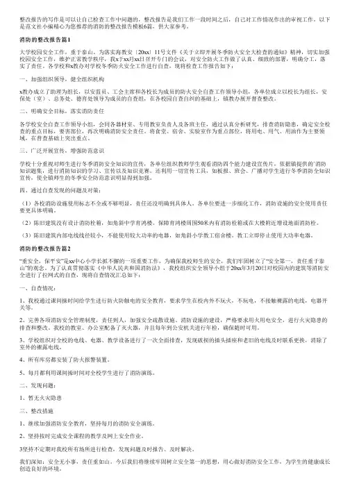 消防的整改报告模板6篇