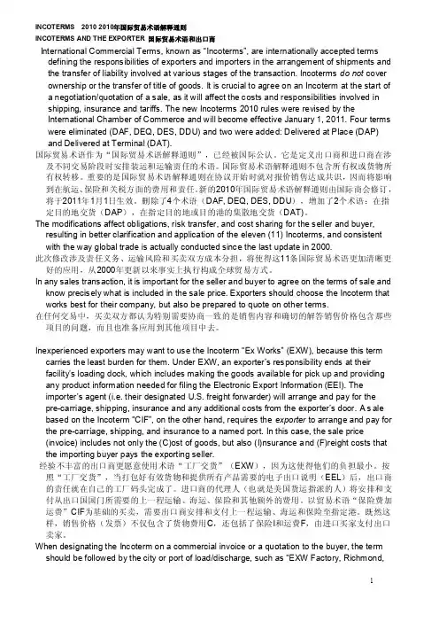 国际贸易术语翻译