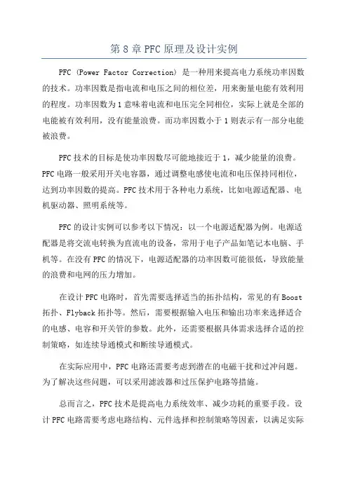 第8章PFC原理及设计实例