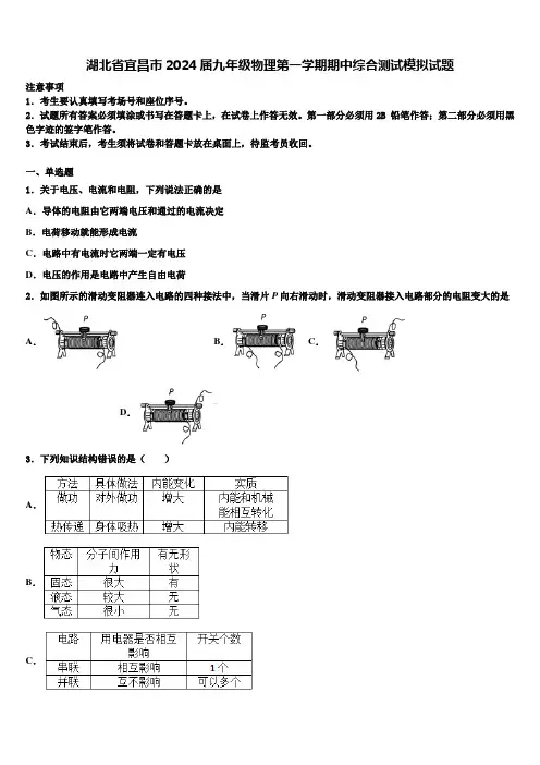 湖北省宜昌市2024届九年级物理第一学期期中综合测试模拟试题含解析