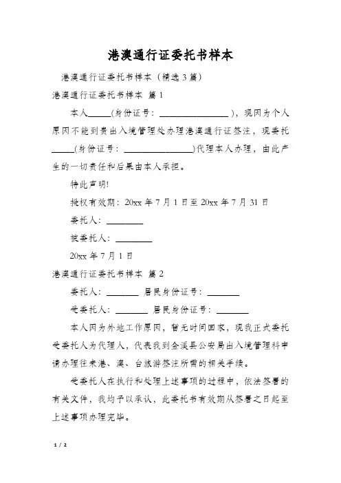 港澳通行证委托书样本