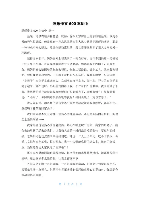 温暖作文600字初中