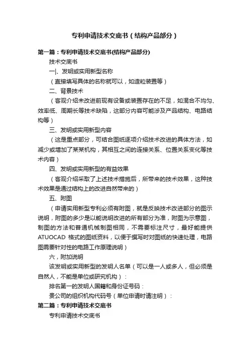 专利申请技术交底书（结构产品部分）