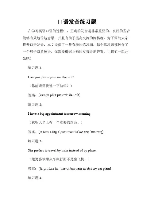 口语发音练习题