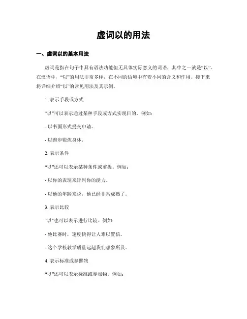 虚词以的用法