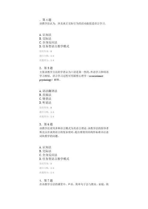 (完整版)华师在线作业英语教学理论