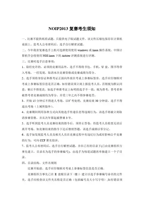 2013NOIP浙江省复赛考生须知及上机环境