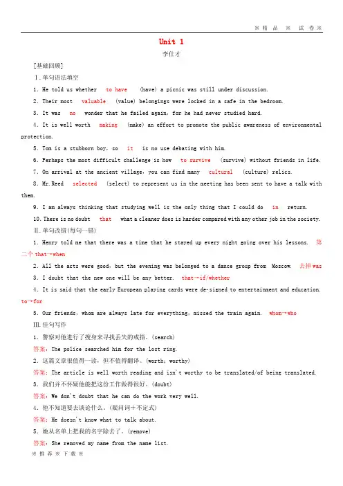 【人教版】2020高考英语一轮复习Unit1Culturalrelics精练新人教版必修2